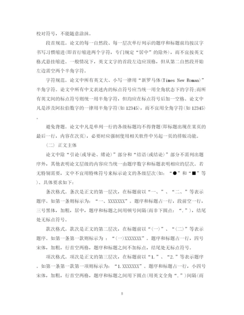 2023年高等自考教育本科学生毕业论文撰写基本规范.docx