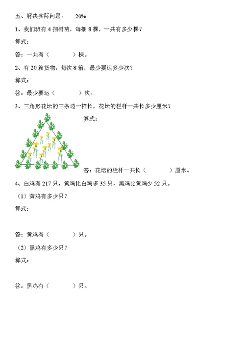 小学二年级数学练习题应用题合集