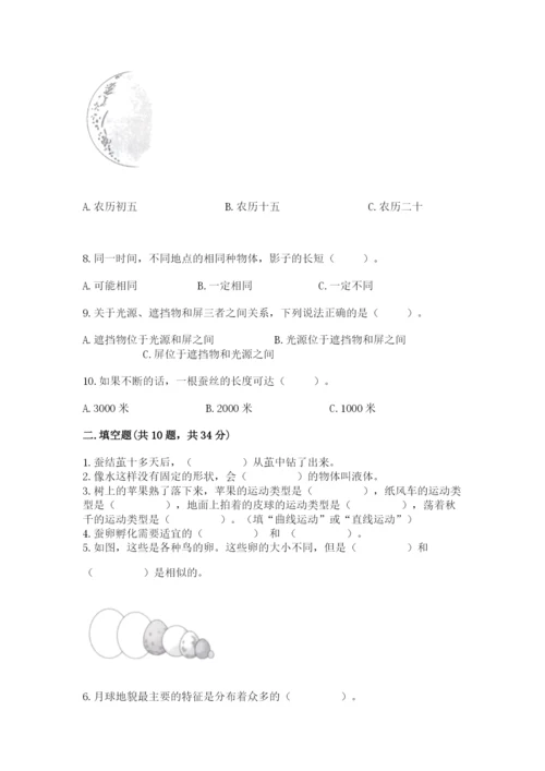 教科版科学三年级下册期末测试卷及完整答案【历年真题】.docx