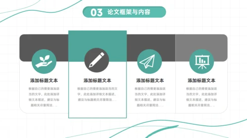 大学生博士本科毕业论文答辩通用PPT模板