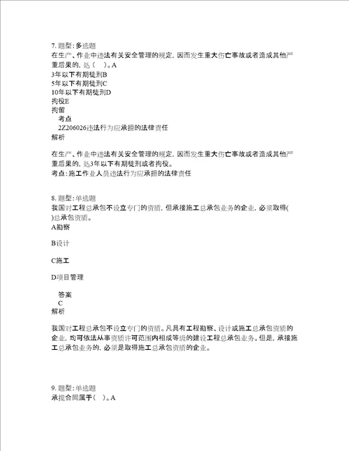 二级建造师考试法规题库100题含答案卷3724