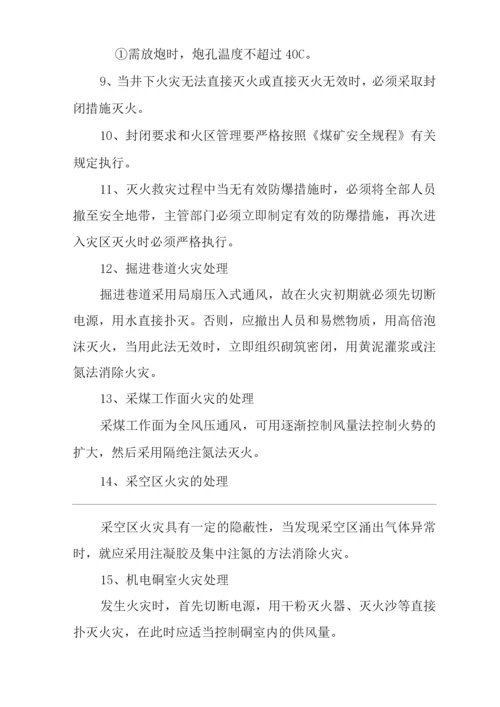 公司井下火灾事故的应急处理预案.docx