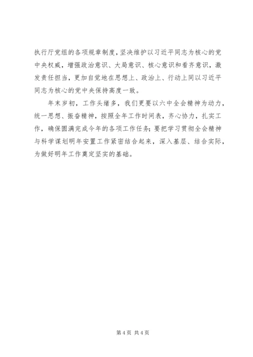 学习十八届六中全会精神心得体会：切实将严肃党内政治生活抓紧抓好.docx