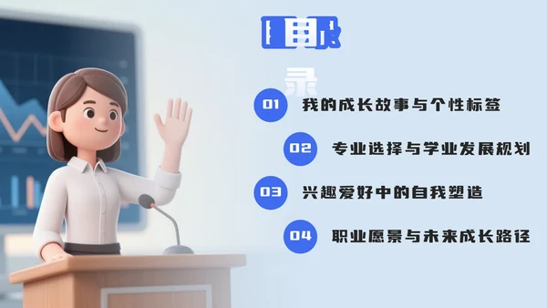 蓝色卡通2.5D大学生自我介绍PPT模板