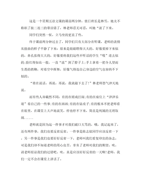 无规则不成方圆作文