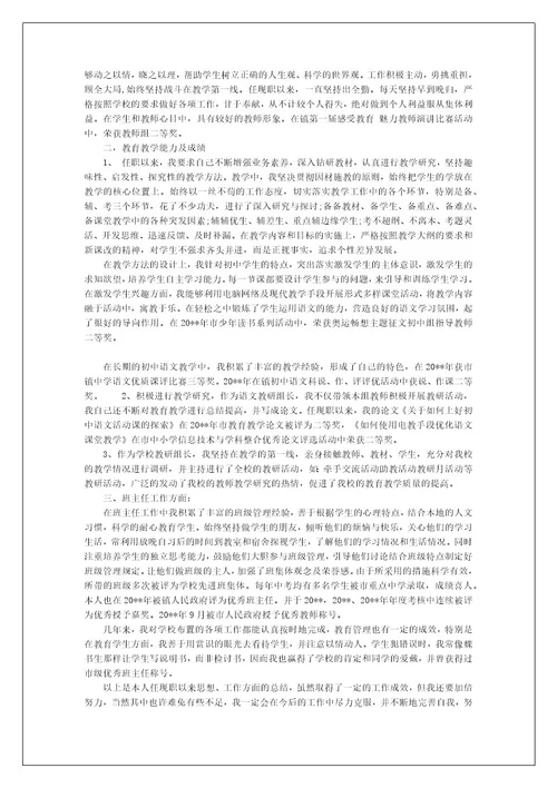 关于中学教师专业技术总结范文