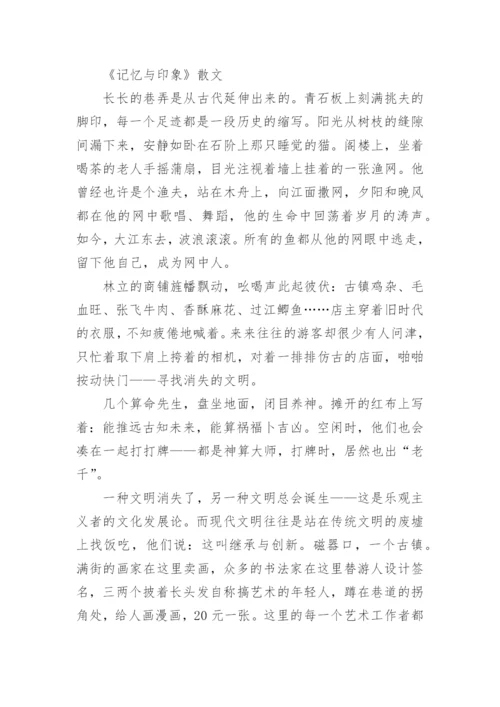 史铁生散文欣赏.docx