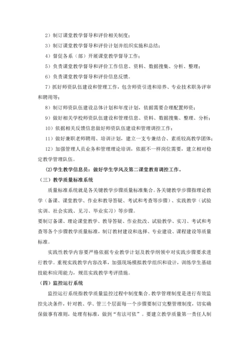 教学质量监控和评价标准体系.docx