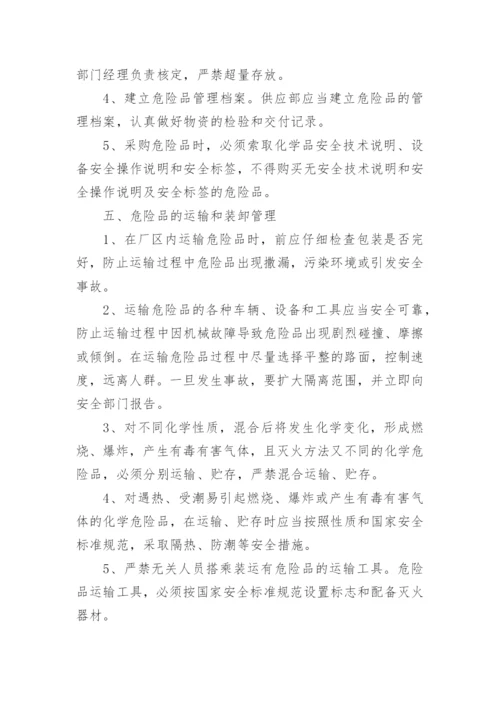易燃易爆危险品管理制度.docx