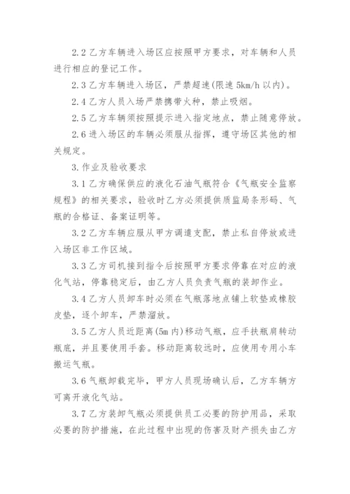 液化石油气安全协议书.docx