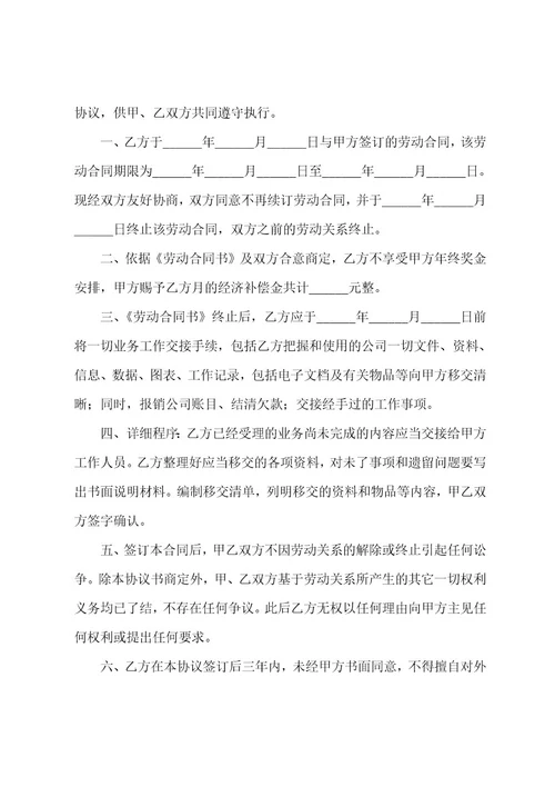 解除劳动关系协议书（11篇）