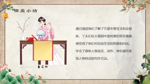 红楼梦之大观园红楼春趣通用PPT模板