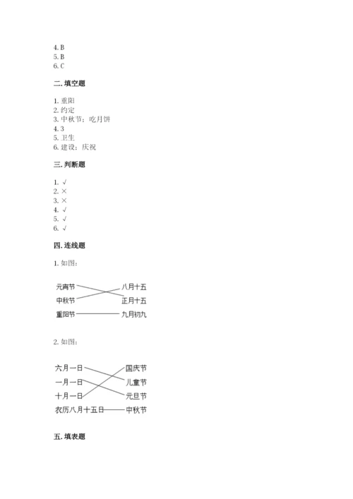 部编版二年级上册道德与法治期中测试卷a4版打印.docx