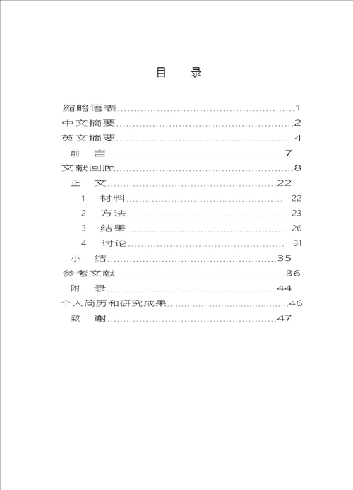 多型房室结折返性心动过速的机制和射频导管消融治疗内科学心内专业毕业论文