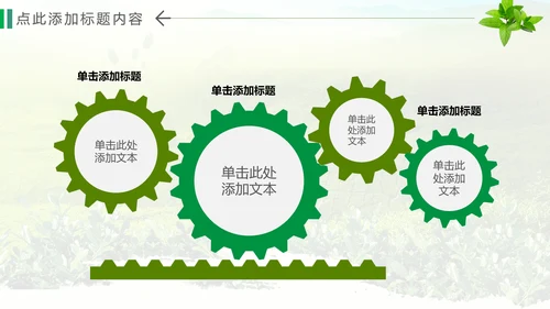 绿色清新茶文化品茶论道动态PPT模板