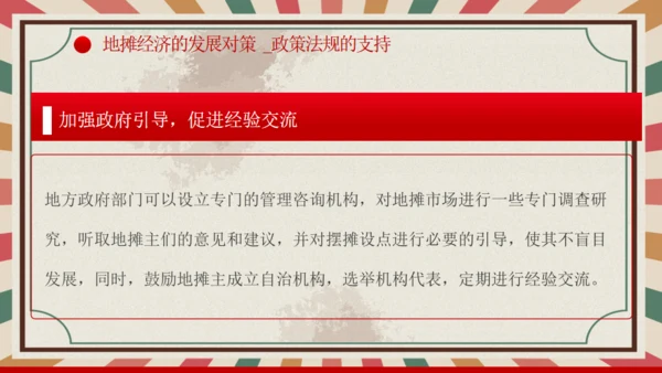 解读地摊经济摆摊通用PPT课件模板