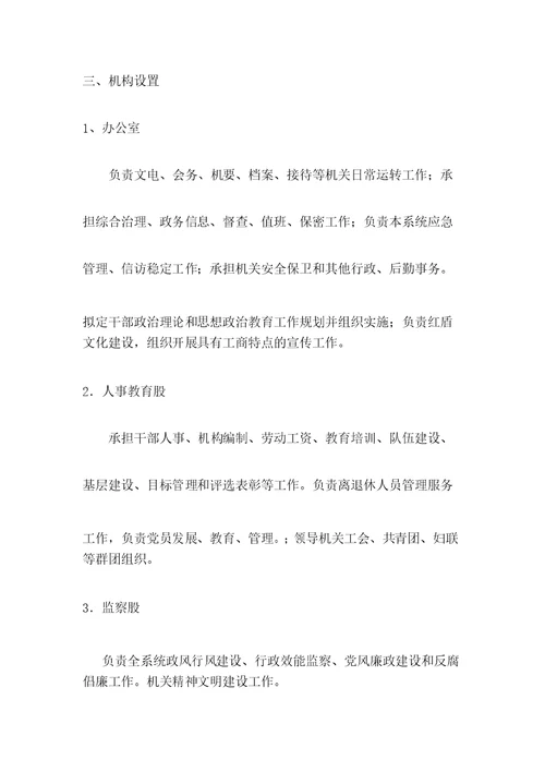 工商行政管理局机构职能