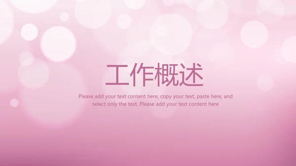 粉色精美轻薄补水面膜介绍动态PPT