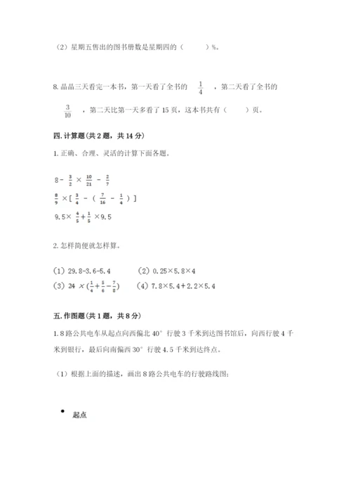 六年级上册数学期末测试卷及参考答案（满分必刷）.docx