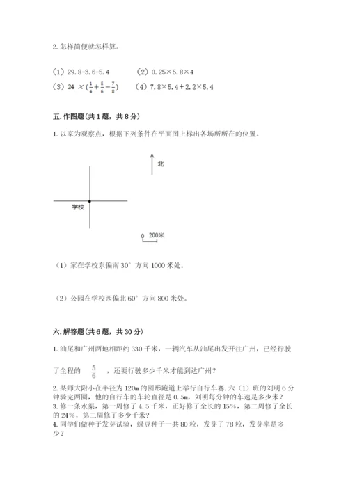 2022人教版六年级上册数学期末测试卷附完整答案【历年真题】.docx