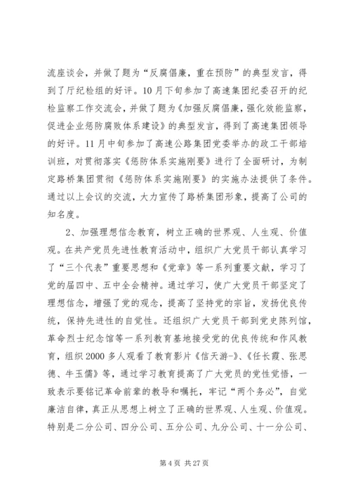 企业党风建设及反腐倡廉汇报参考.docx