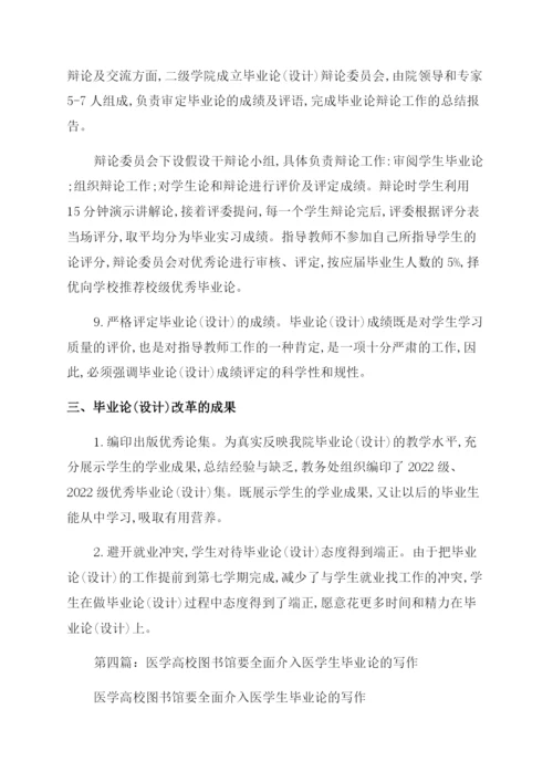 医学生毕业论文.docx