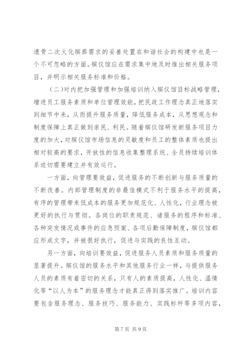 民政理念殡仪馆经验交流.docx