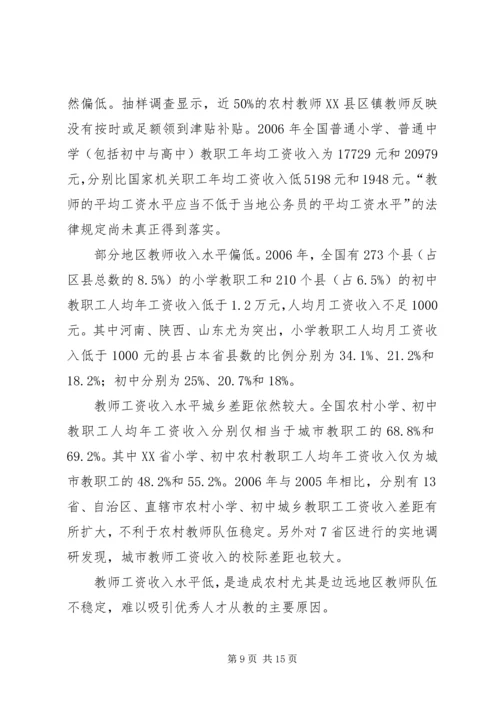 国家教育督导报告：关注中等职业教育 (4).docx