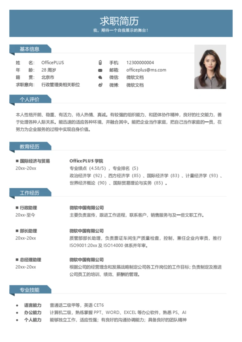 学科教师(数学语文等)简历模板