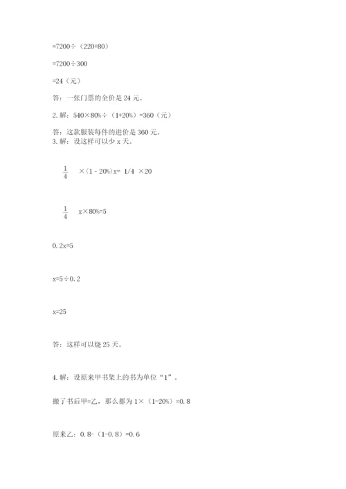 西师大版小升初数学模拟试卷【完整版】.docx