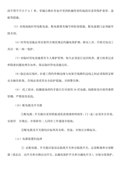 小农水施工临时用电方案.docx