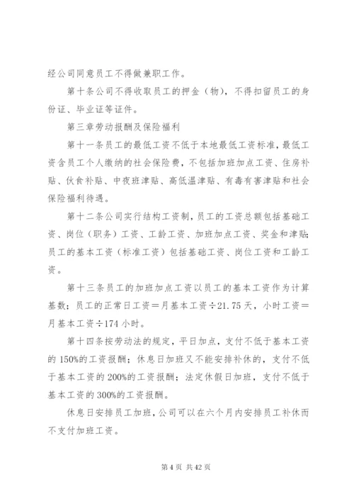 企业的规章制度是体现企业与劳动者在共同劳动精编.docx