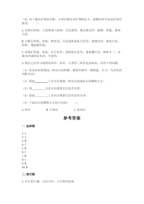 教科版四年级下册科学第三单元《岩石与土壤》测试卷及完整答案【有一套】.docx
