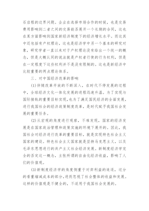 关于中国经济方面的论文精编.docx