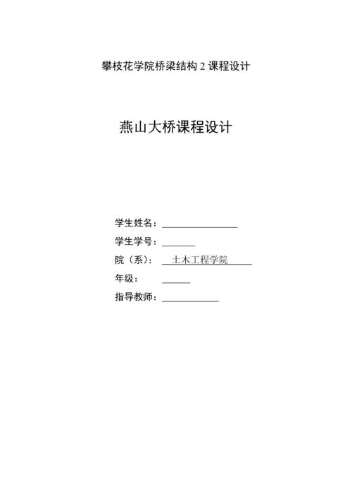 预应力混凝土T型梁桥-道路桥梁工程毕业论文.docx