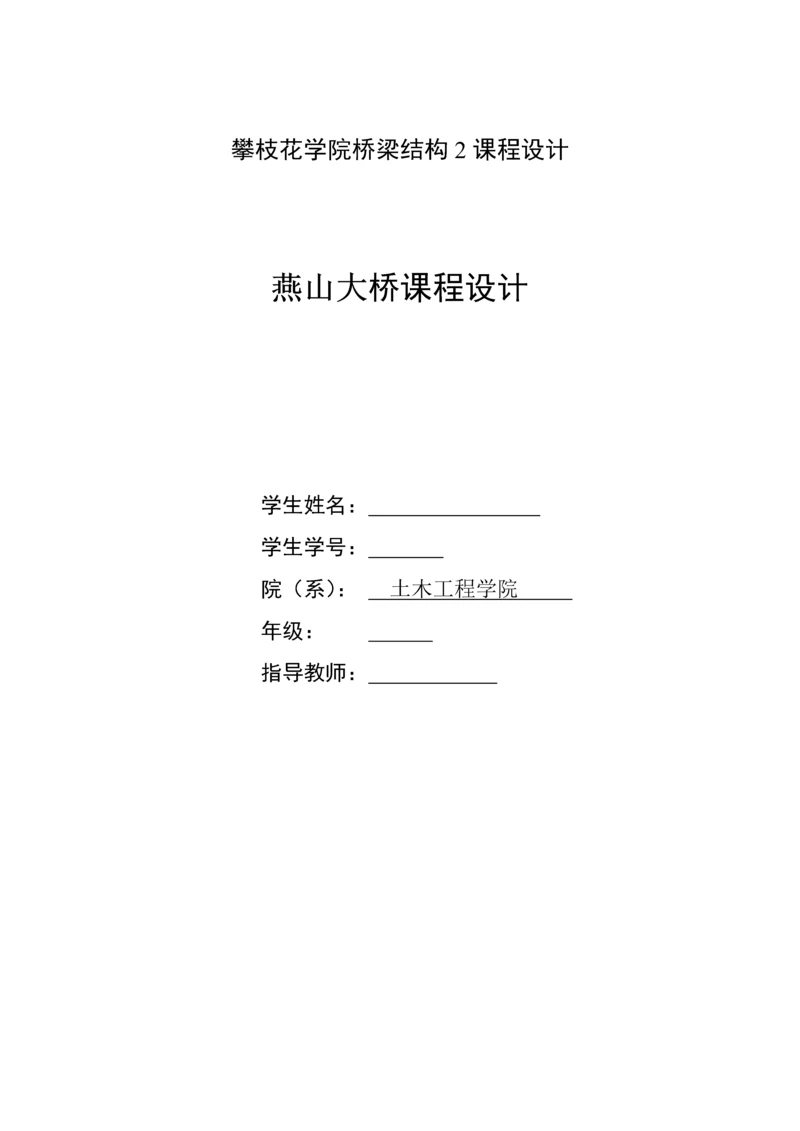 预应力混凝土T型梁桥-道路桥梁工程毕业论文.docx