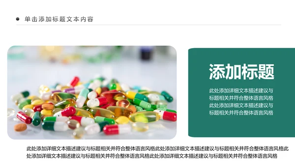 药品营销中西结合西药医学药品研究动态PPT模板