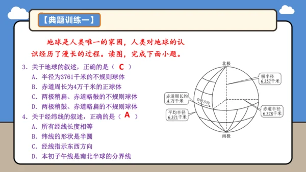 【学霸提优】第一章 地球（第1课时复习课件48张）-人教版（2024）七年级地理上册