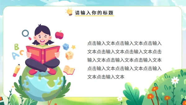 《世界读书日》读书教学主题班会通用PPT模板