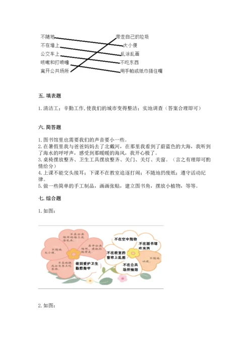 新部编版二年级上册道德与法治期末测试卷【培优a卷】.docx