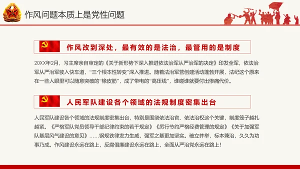 红色八一军队部队国防教育推进强军兴军PPT模板