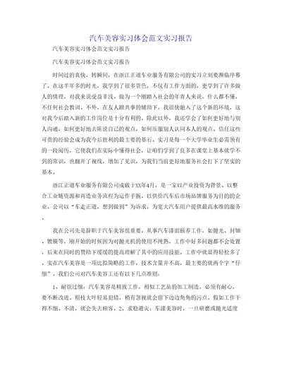 汽车美容实习体会范文实习报告