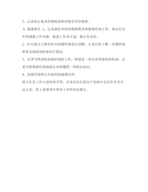 精编之【整理村卫生室工作计划模板】工作计划模板.docx