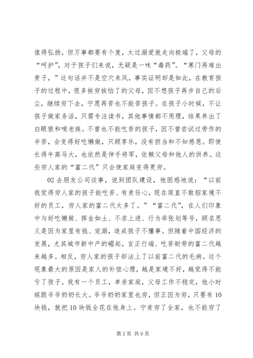 多所重点高校广招农村娃“寒门出贵子”指日可待？ (3).docx