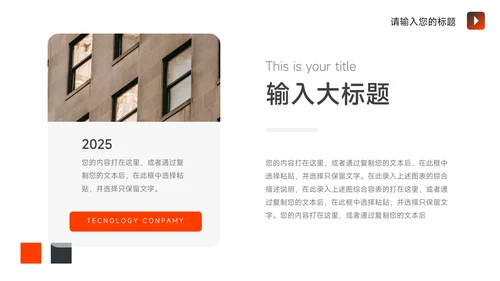 红黑几何简约学习汇报PPT模板