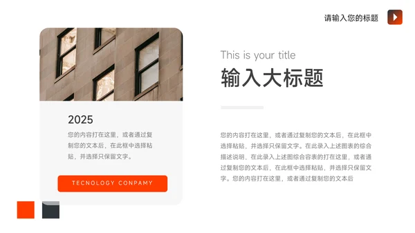 红黑几何简约学习汇报PPT模板