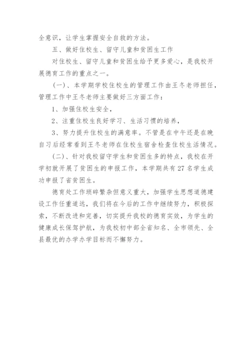 初中教师个人德育工作总结.docx