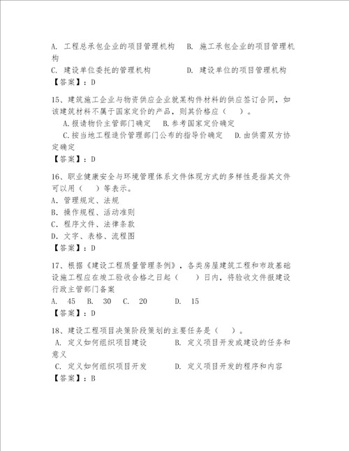 一级建造师继续教育最全题库附参考答案a卷