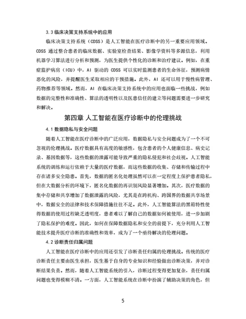 大学生论文
