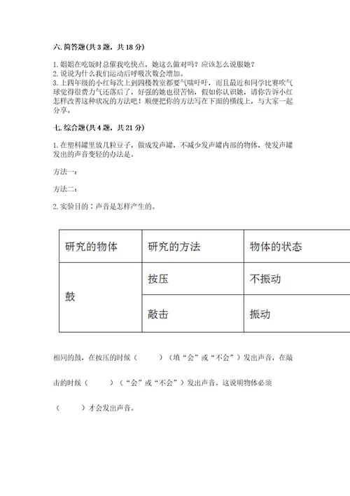 新教科版四年级科学上册期末测试卷附答案（典型题）